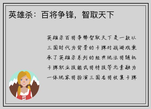 英雄杀：百将争锋，智取天下